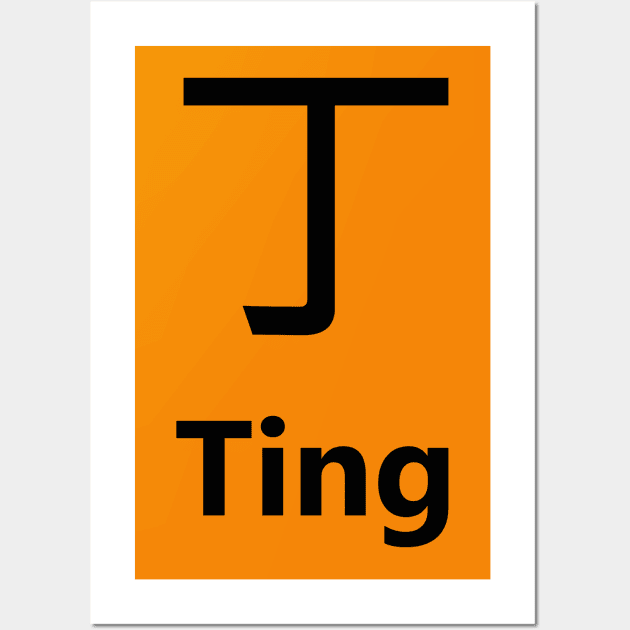 Chinese Surname Ting 丁 Wall Art by MMDiscover